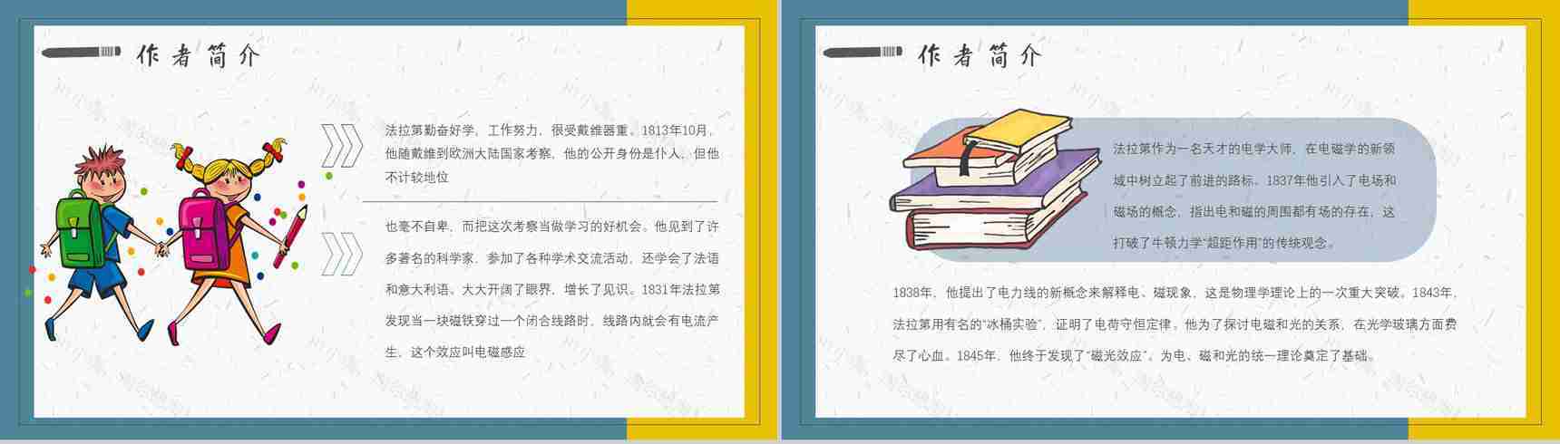 《蜡烛的故事》内容作者简介法拉第读书分享名著逻辑梳理PPT模板-5