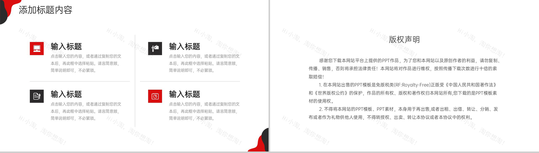 简约撞色师德师风培训教学反思总结PPT模板-10