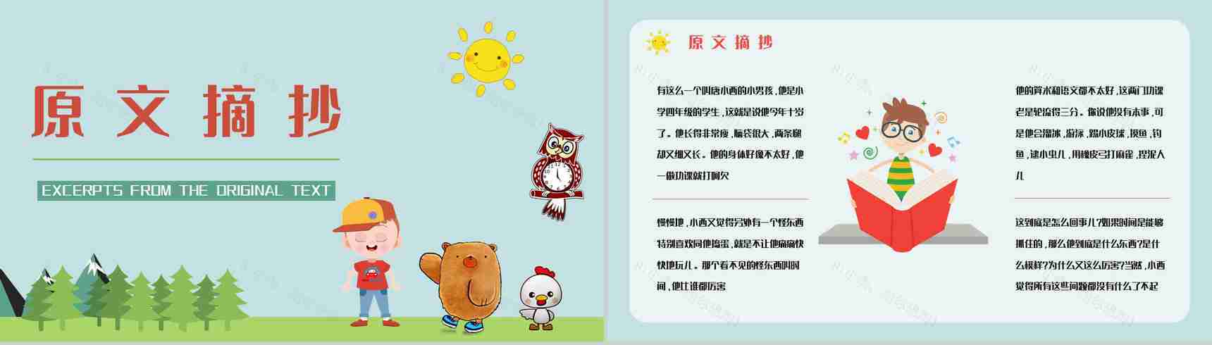 教育教学《下次开船港》童话简介赏析知识点梳理培训讲座PPT模板-2