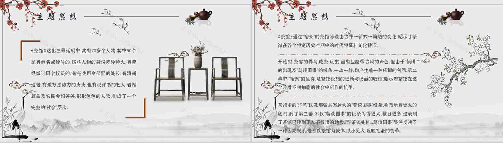 读书分享老舍《茶馆》作品简介名著读后感PPT模板-8