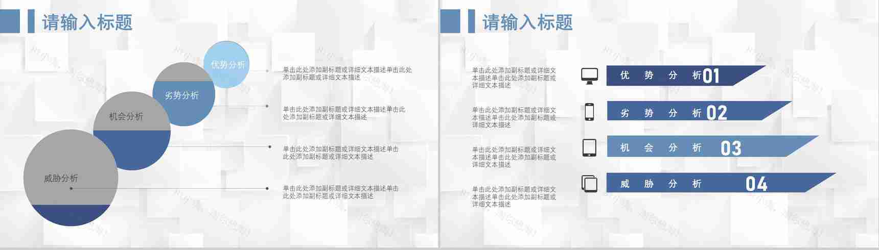 66页商务swot分析可视化图表合集可编辑下载即用PPT模板-13