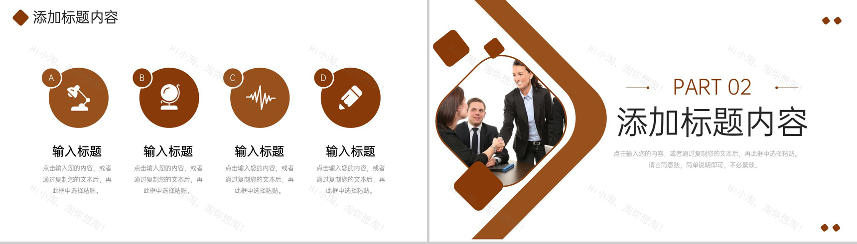 褐色商务公司谈判策略培训讲座业务员能力提升PPT模板-4