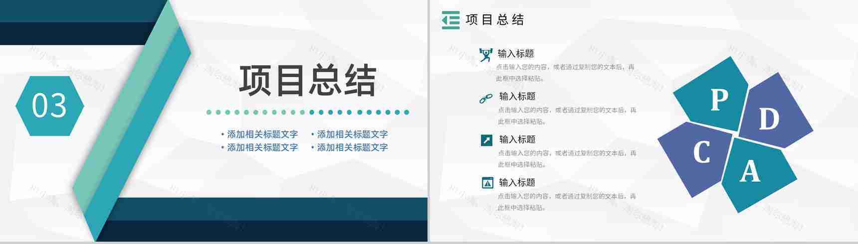 PDCA案例分析模型企业管理管理循环的四个阶段PPT模板-17
