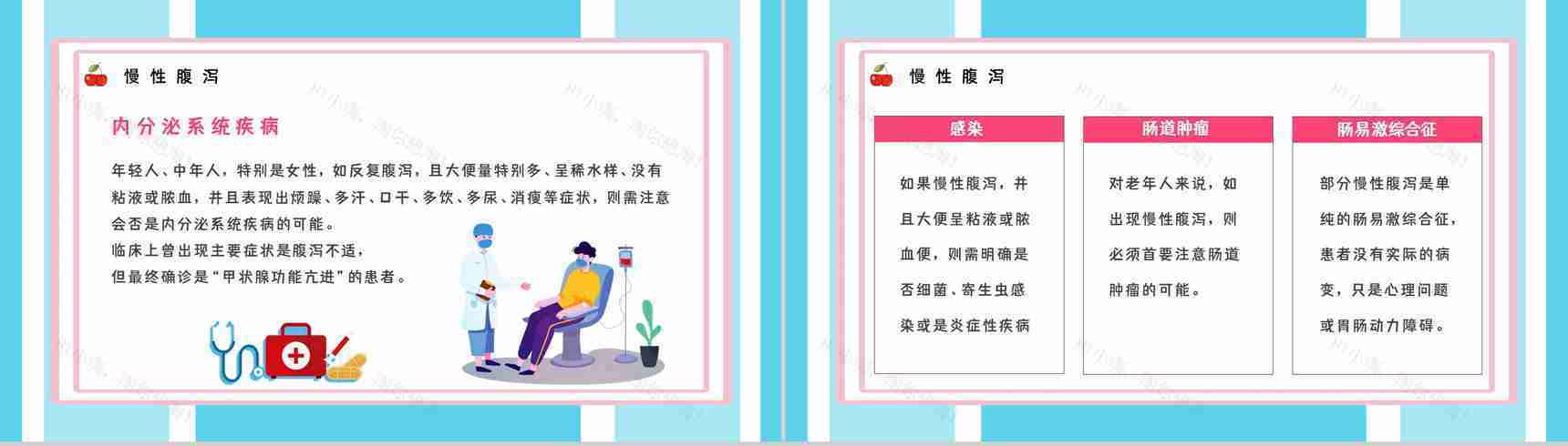 医疗健康教育培训夏季腹泻预防及对应措施学习了解活动PPT模板-6