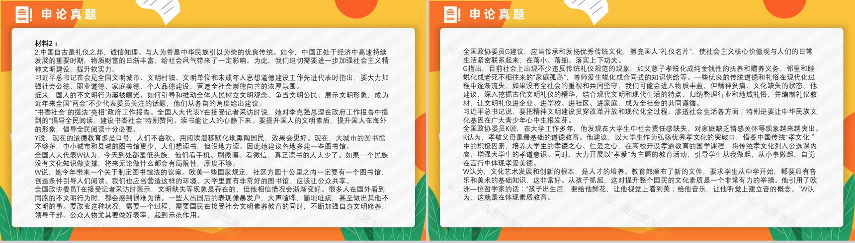 2016年国考公务员真题副省级行测申论答案解析考前冲刺必备PPT模板-25