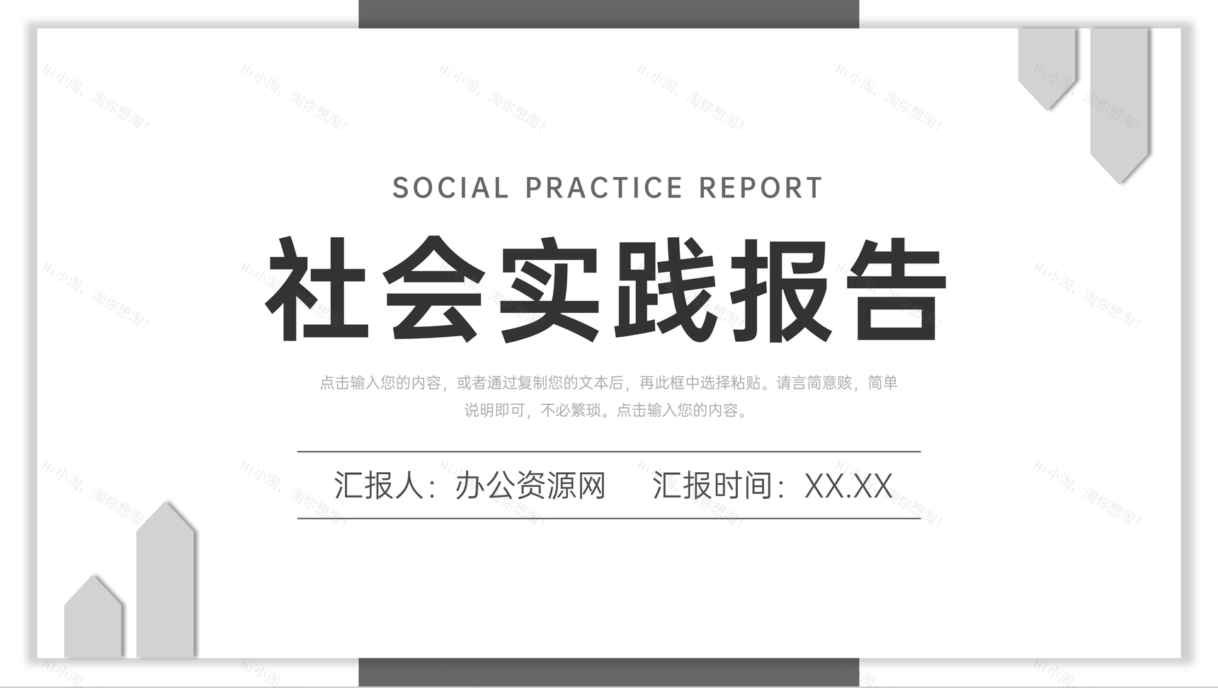 大学生社会实践报告演讲课题研究成果总结汇报PPT模板-1