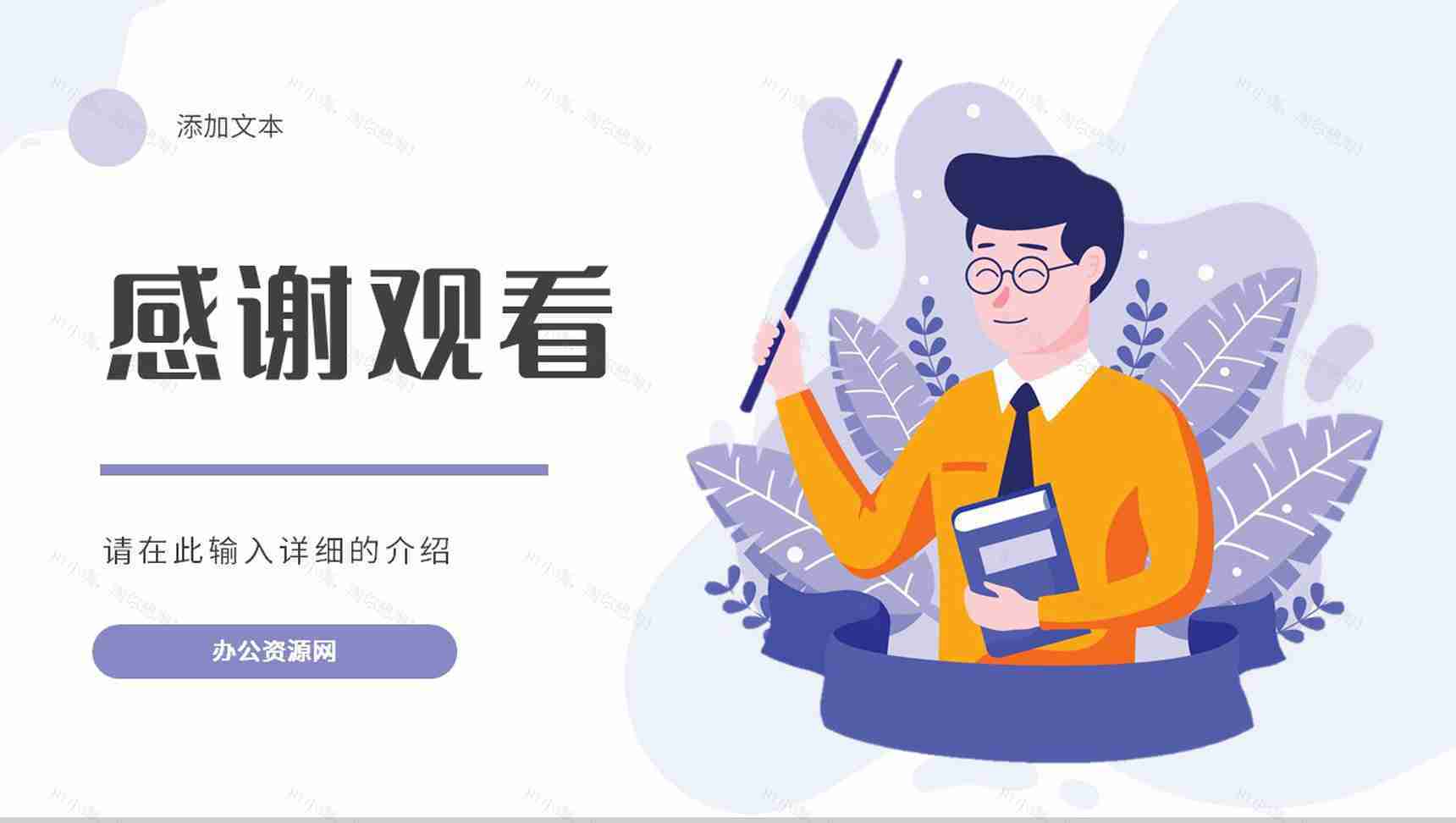 中高等教育教师教学说课教学设计教育培训讲座讲课教师专用PPT模板-13