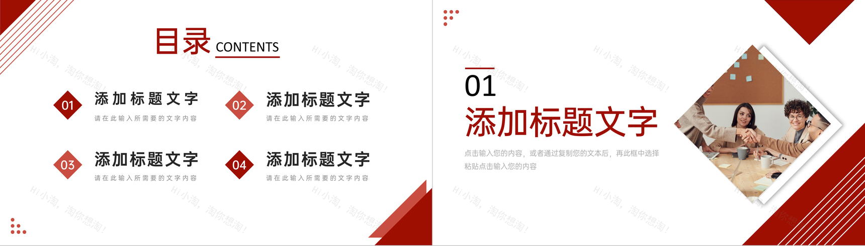 简约人际关系培训商业交往技巧PPT模板-2