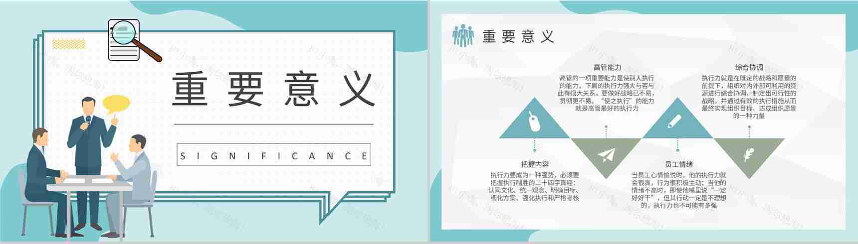 企业员工管理工作方案汇报执行力培训内容解析PPT模板-5