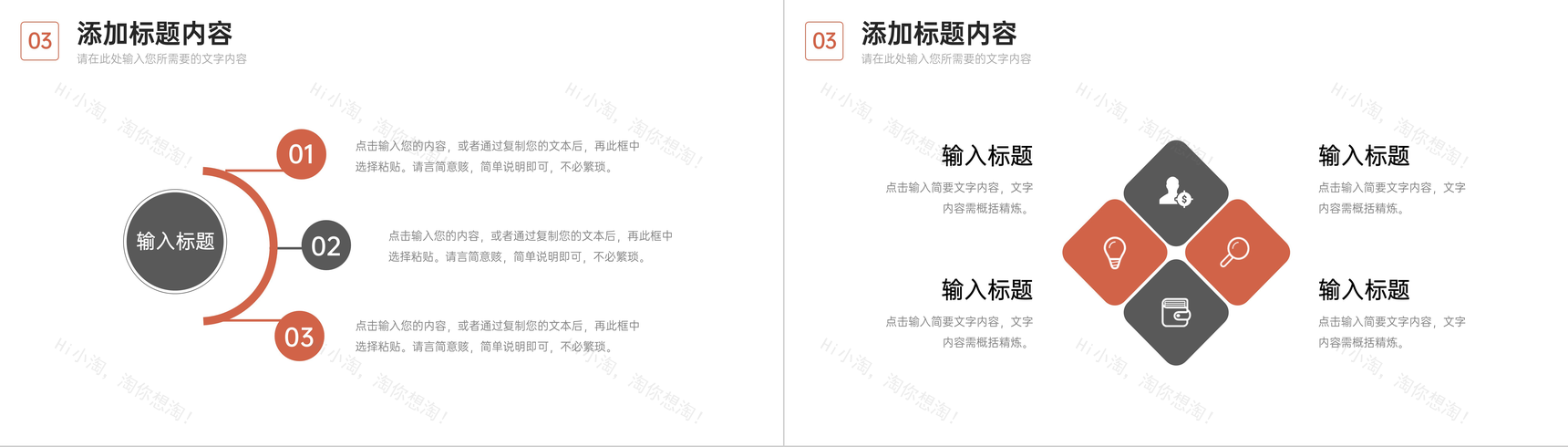 橙色领导力培训企业高层管理提升学习PPT模板-7