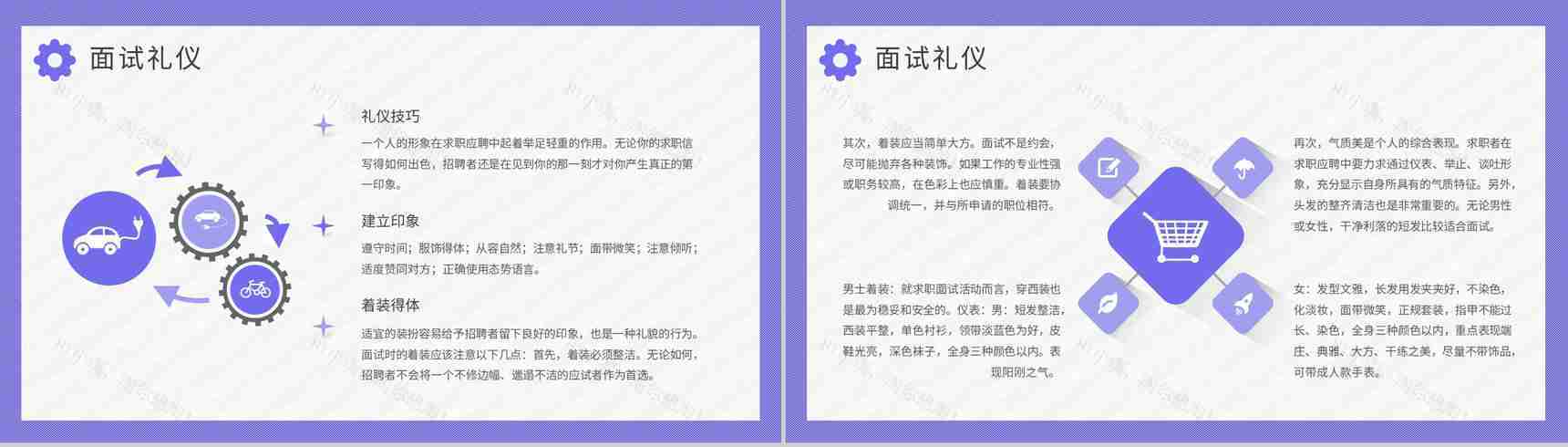 面试基本知识培训计划应届毕业生就业指导心得体会PPT模板-3