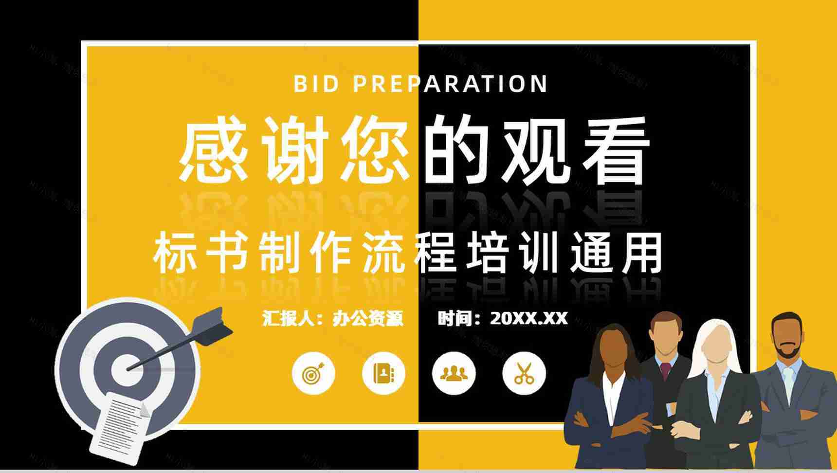 新手投标商教育培训讲座如何制作投标书标书制作规范及要求PPT模板-13