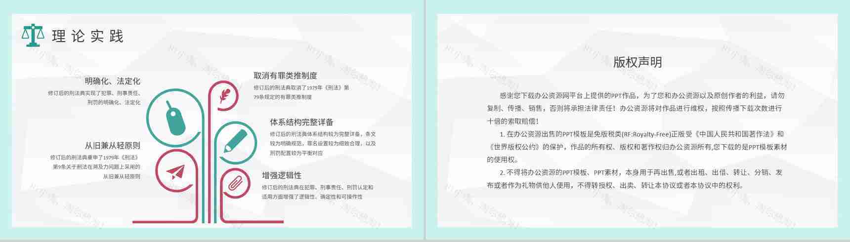 罪行法定原则名词解释法学专业知识基本要求培训PPT模板-8