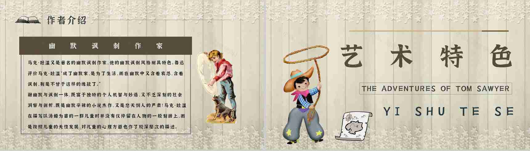 《汤姆索亚历险记》作品简介名著知识点梳理教师备课PPT模板-9