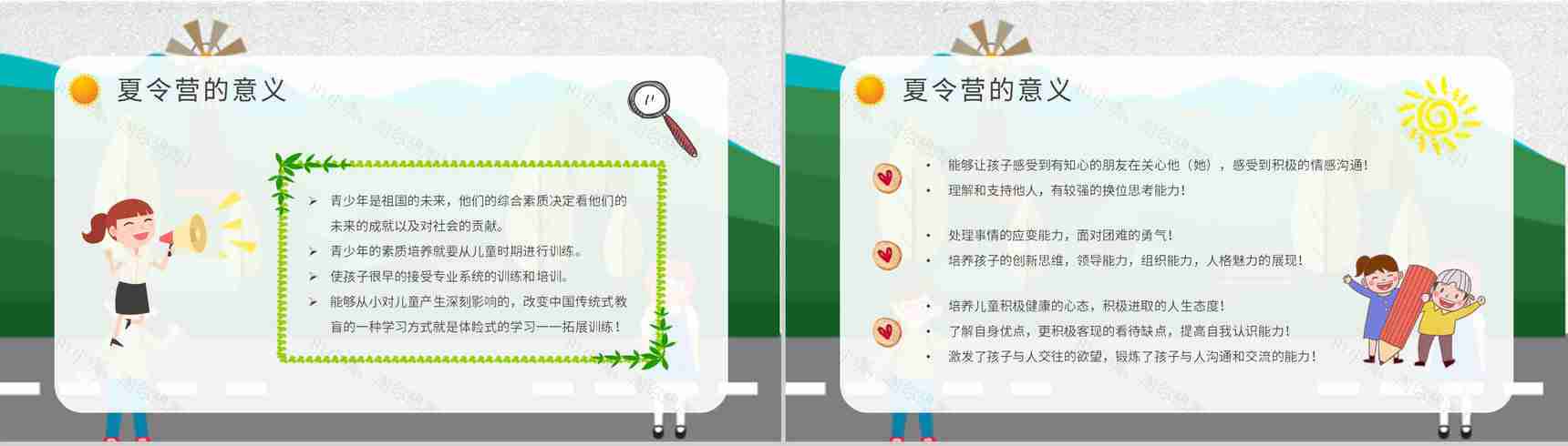 幼儿园暑期户外游宣传策划儿童夏令营活动方案PPT模板-4