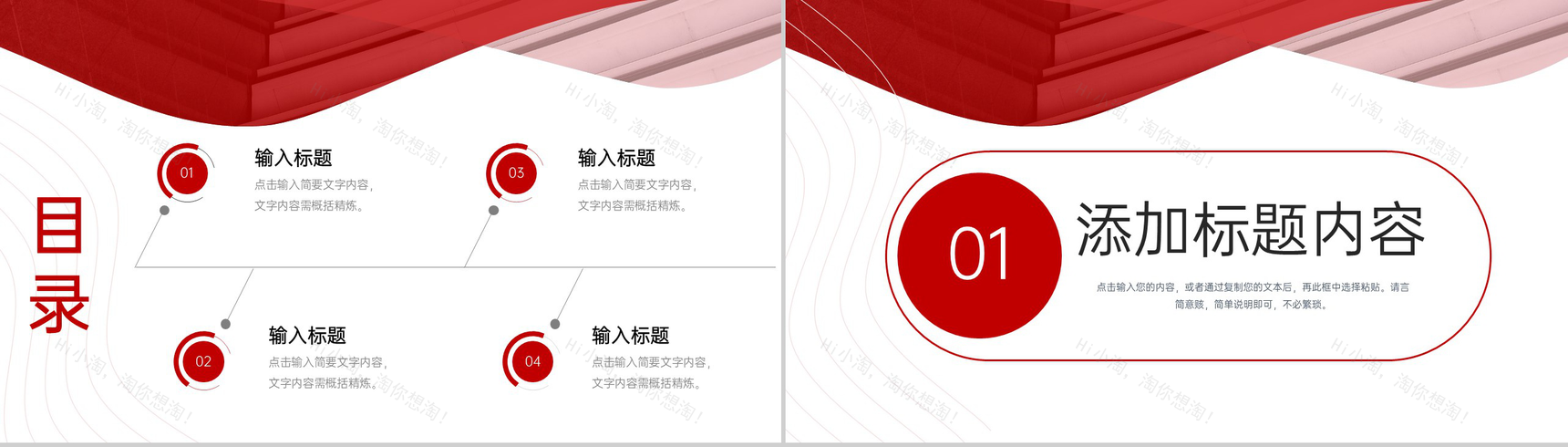 红色简约企业人事管理制度培训方案工作汇报PPT模板-2