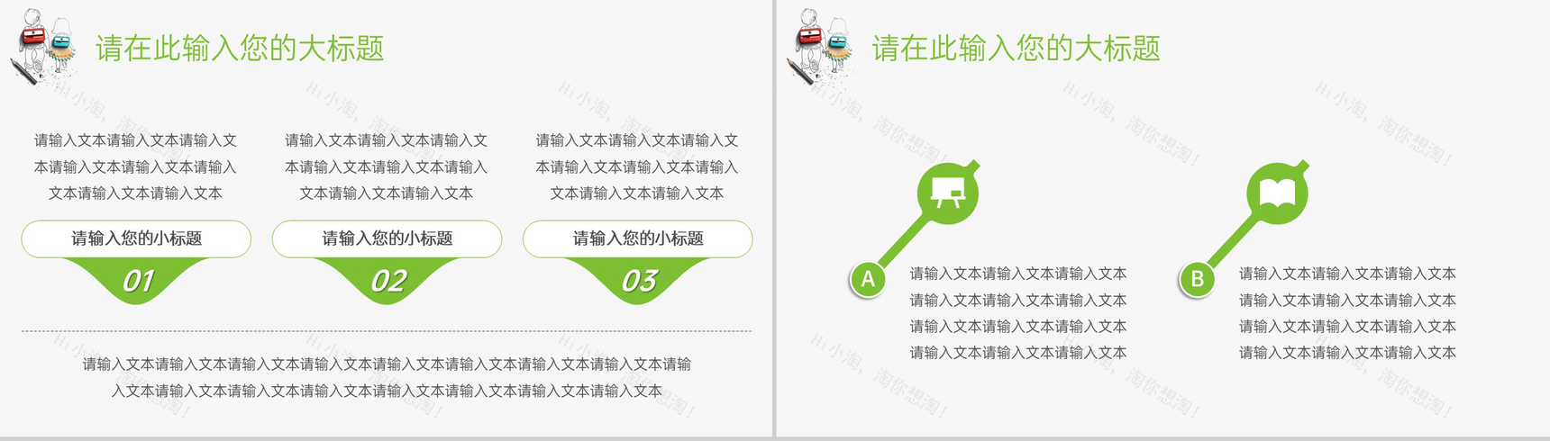 绿色创意简约风开学季开学典礼教育教学PPT模板-4