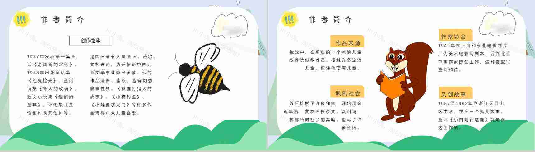 心得体会金近《狐狸打猎人》作品简介名著读后感PPT模板-10