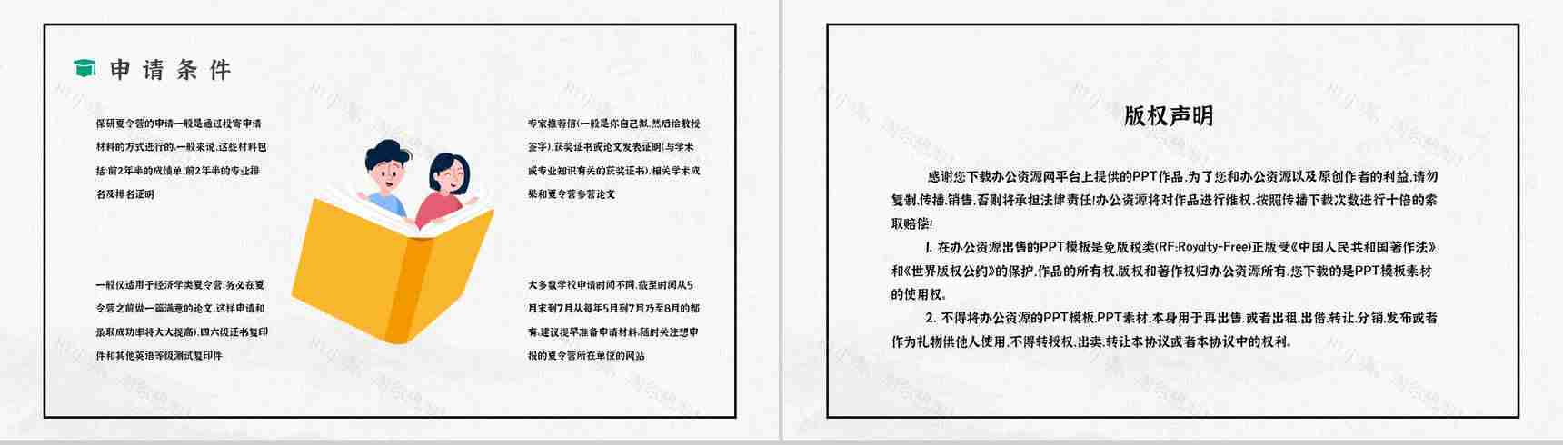 保研夏令营大学生申请资格条件了解保研注意事项培训讲座PPT模板-8