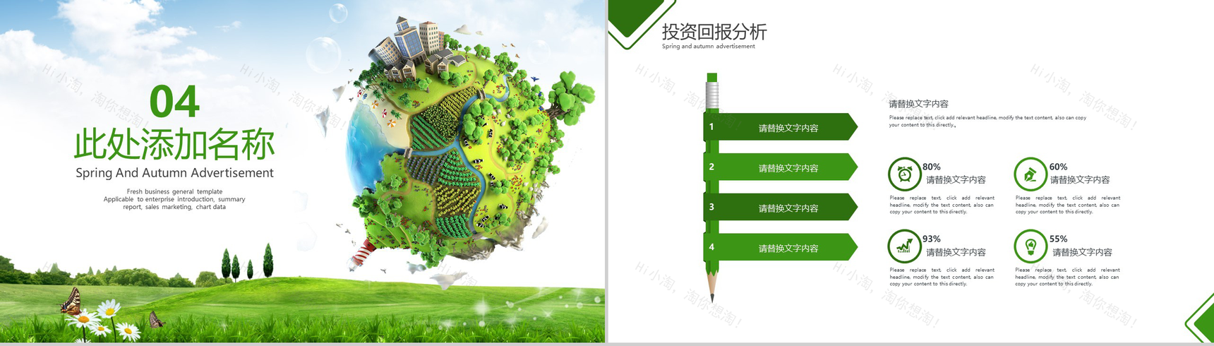 商务实用地球一小时节能环保活动PPT模板-11
