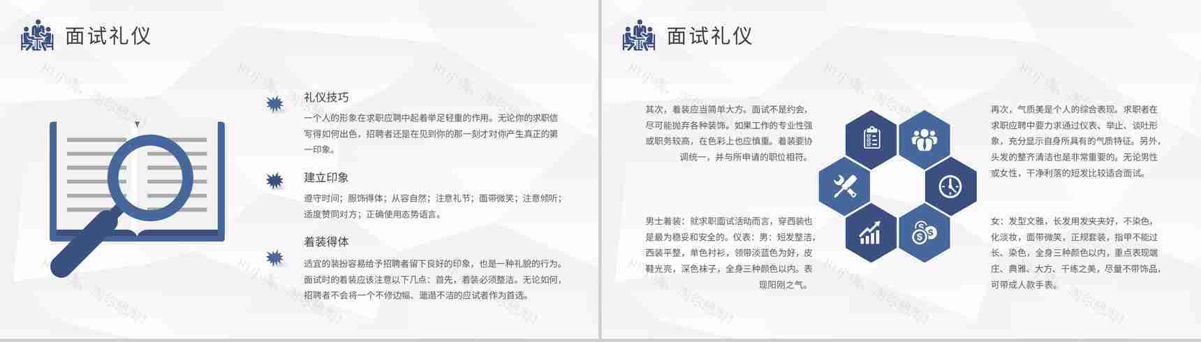面试注意事项培训教案员工职场沟通技巧和方法学习PPT模板-5