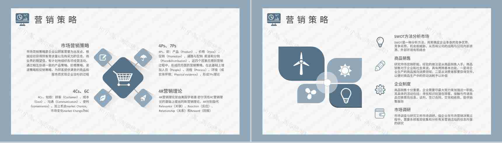 企业营销部门员工技能培训市场营销课程总结PPT模板-7