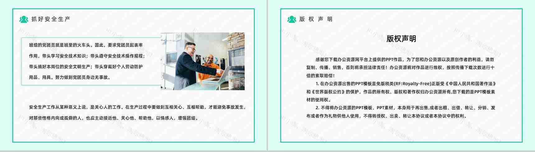 简约风公司五型班组建设培训职场团队沟通合作通用PPT模板-13