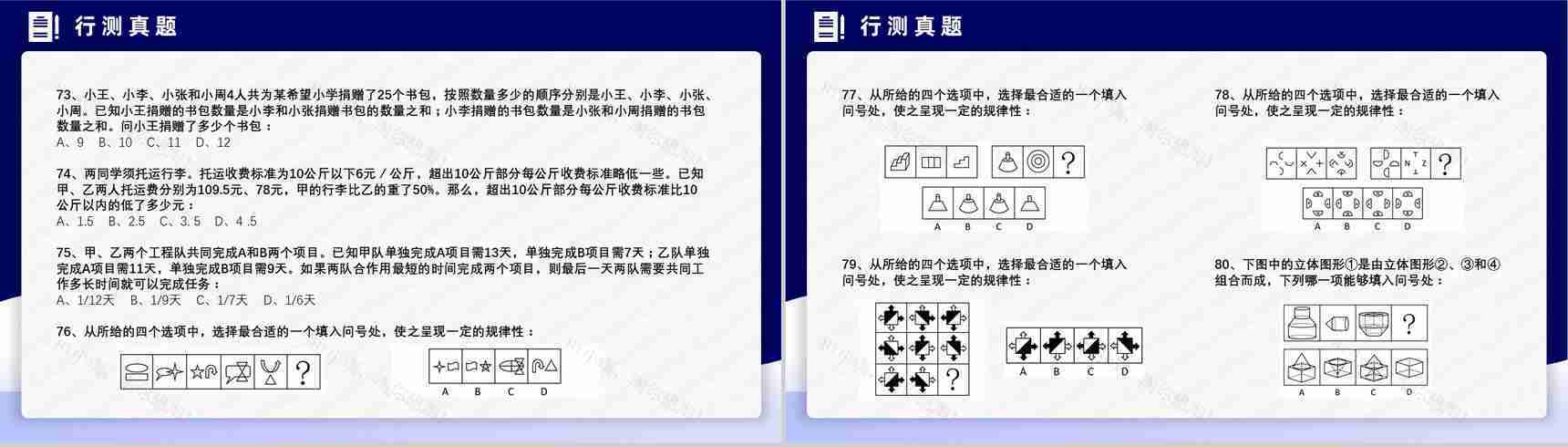 2014年国考公务员真题副省级行测申论答案解析考前冲刺必备PPT模板-13