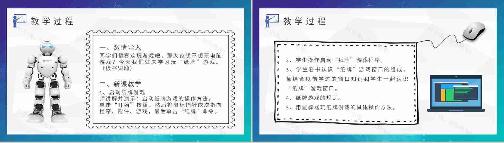 信息技术教学设计教案学校教师教学说课工作计划PPT模板-5