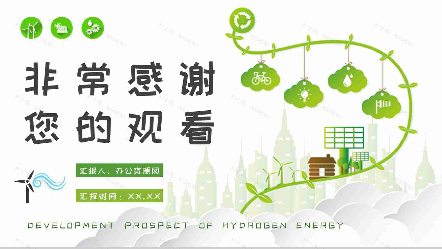 新能源开发利用知识学习氢能源的发展前景介绍PPT模板-11