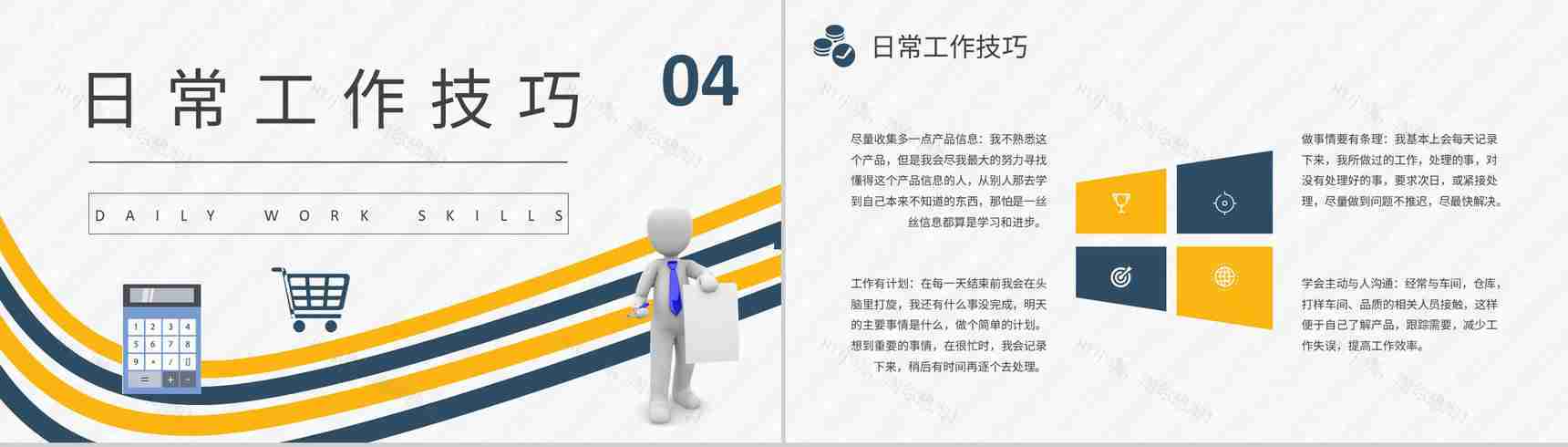 采购技能培训内容总结部门采购需求计划方案演讲PPT模板-8