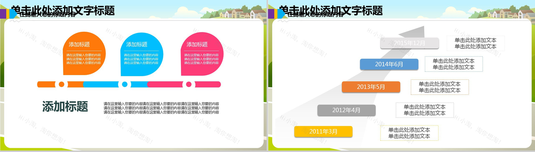绿色简约校园儿童卫生安全健康教育主题班会-10