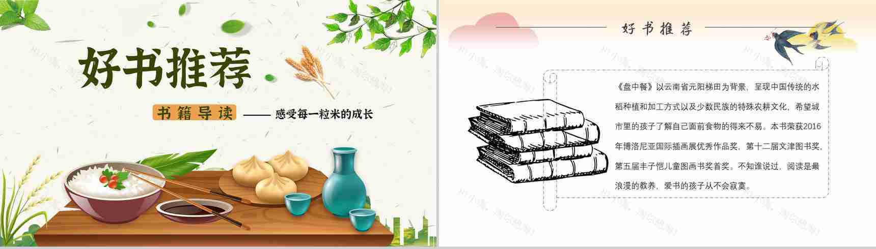 教师备课《盘中餐》艺术特色名著知识点梳理PPT模板-6