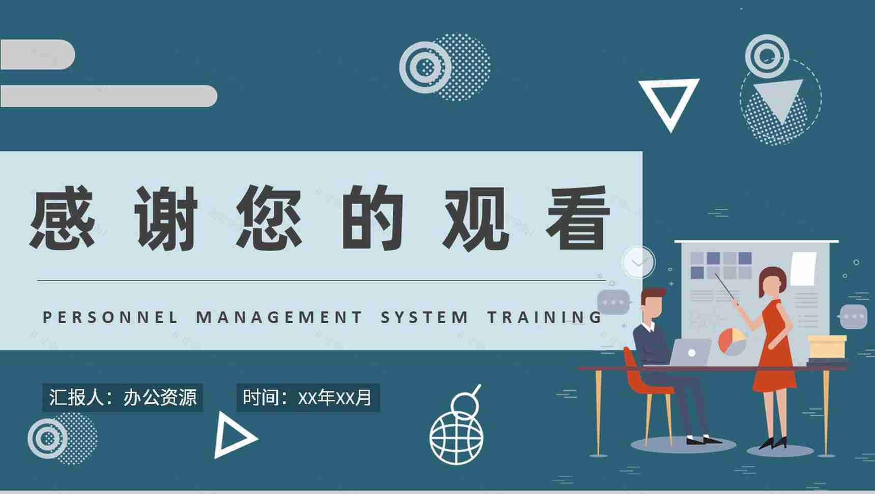 员工部门管理规定学习方案事业单位人事管理制度培训教案PPT模板-11