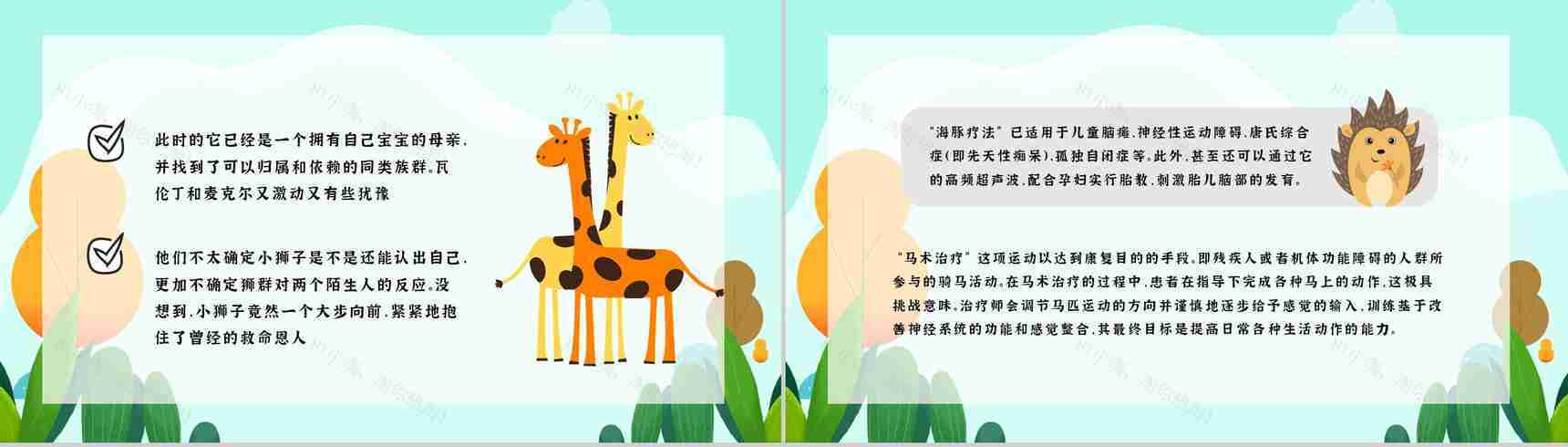 国际保护动物日我们在行动主题公益活动宣传学生课外教学拓展PPT模板-11