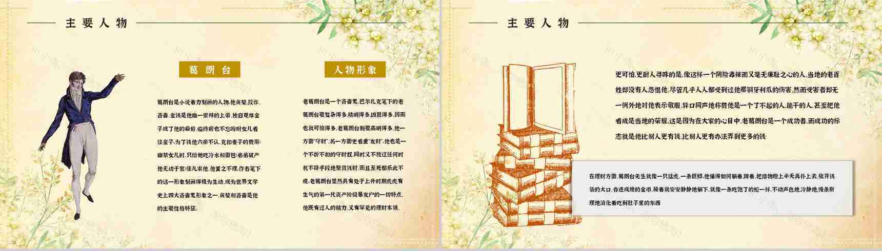 中学生必读著名文学《欧也妮葛朗台》经典片段赏析教师备课课件PPT模板-6