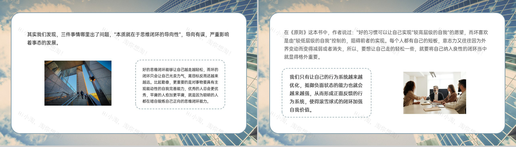商务风闭环思维培训个人能力价值提升训练PPT模板-9