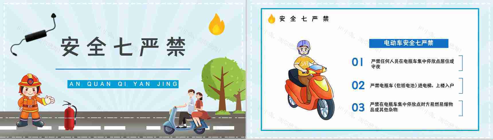 电动车火灾事故预防和遏制公共安全管理规范电瓶车停放充电教育讲座PPT模板-5