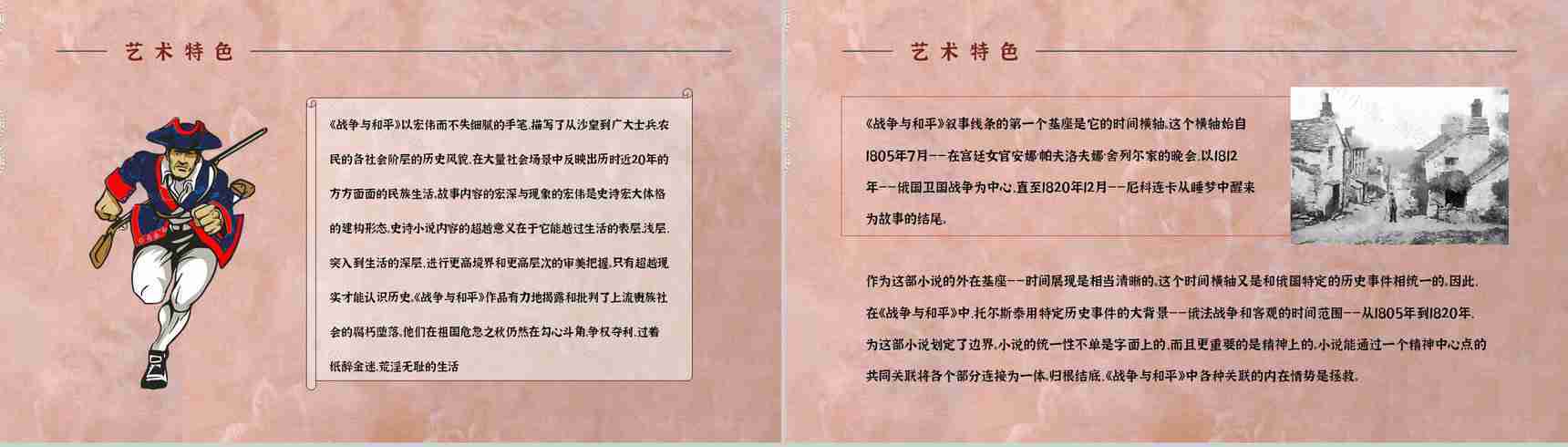 《战争与和平》经典长篇小说导读鉴赏知识点梳理教师备课课件PPT模板-9