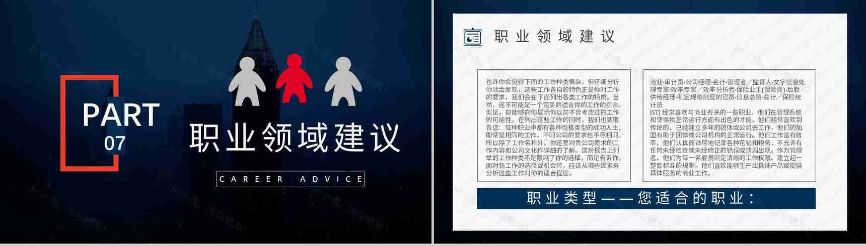 职业领域建议MBTI性格分析--ISTJ个性特征描述工作中的优势劣势PPT模板-10