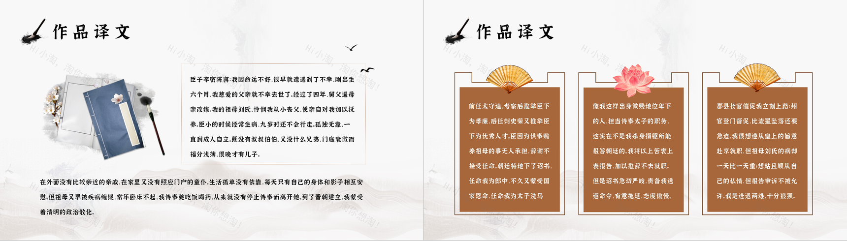 中学生必读著作李密《陈情表》教学备课课件PPT模板-3