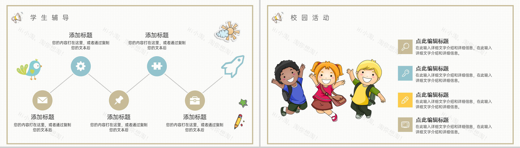 紫色卡通风幼儿园学校招生宣传通用PPT模板-9