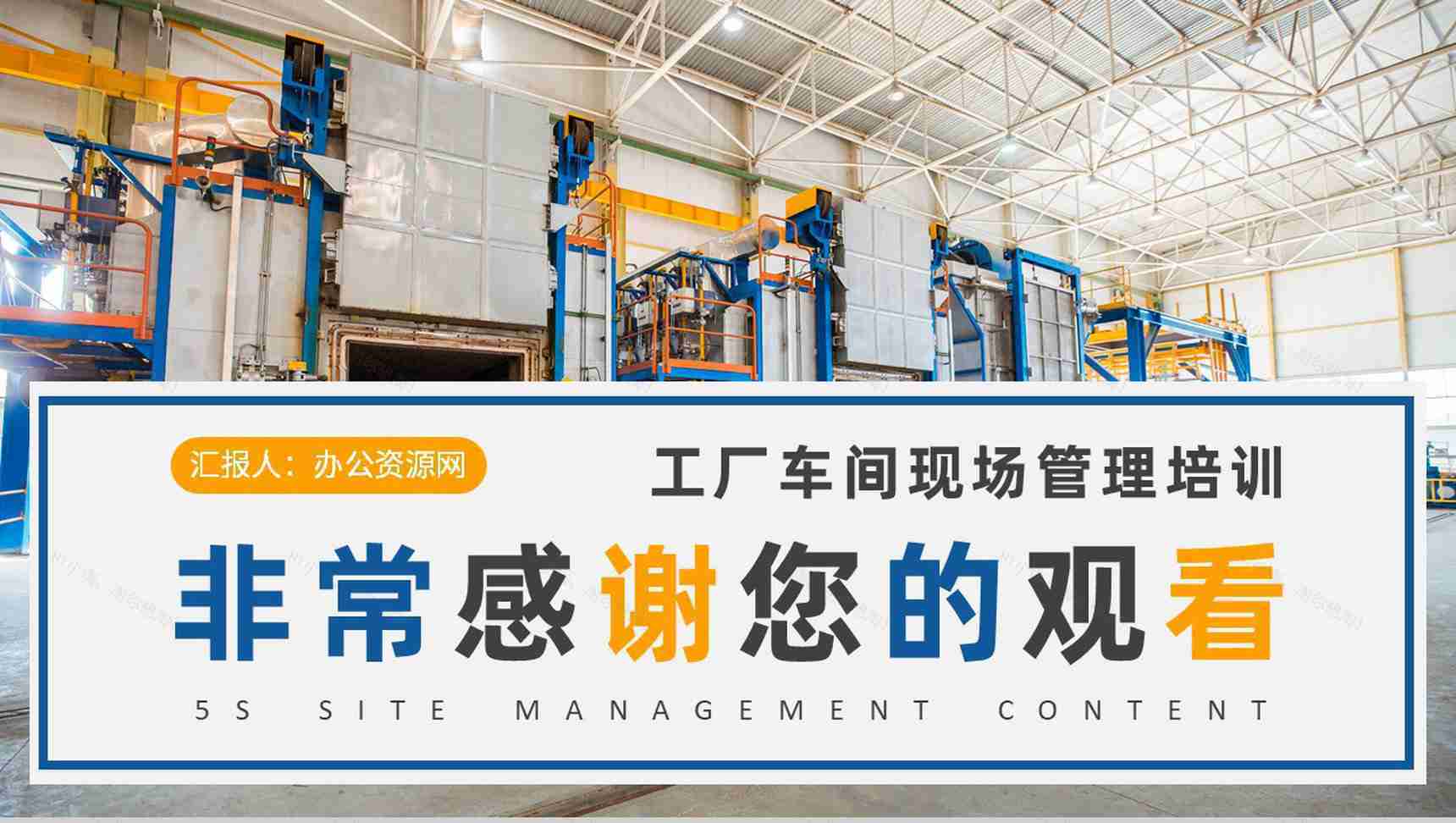 工厂车间现场管理模式总结5S现场管理内容学习心得PPT模板-11