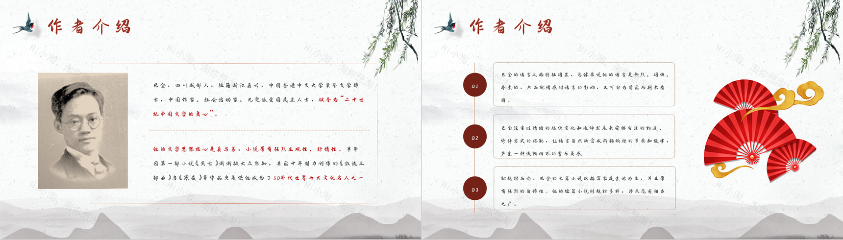 国内文学名著《家》中学生必读书籍读书心得体会交流分享PPT模板-6