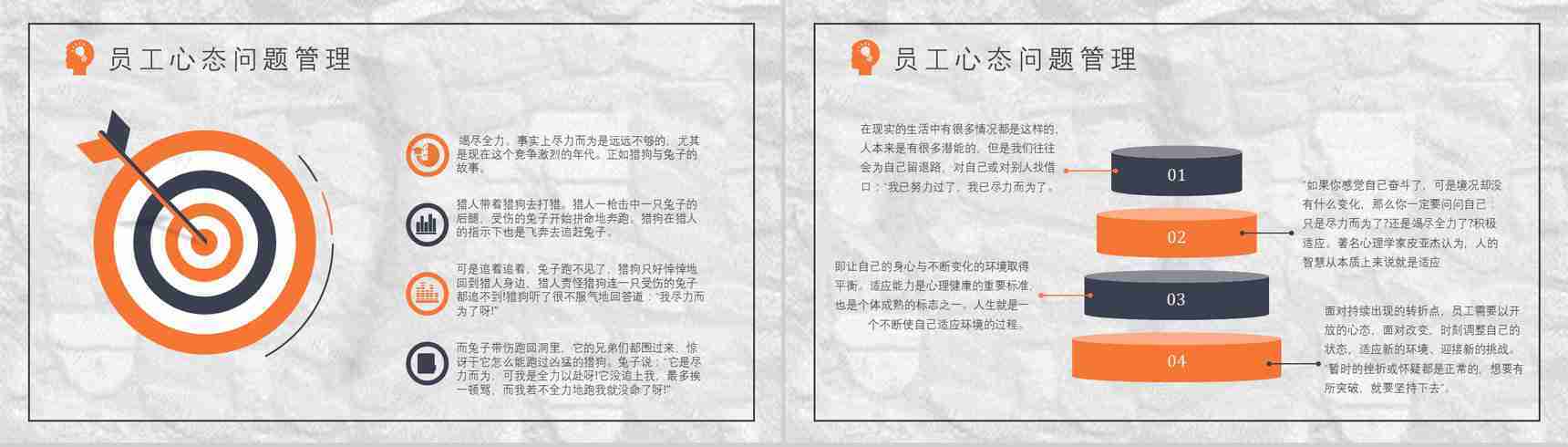 企业中高层员工培训管理者的心态心得体会调节的方法及技巧PPT模板-9