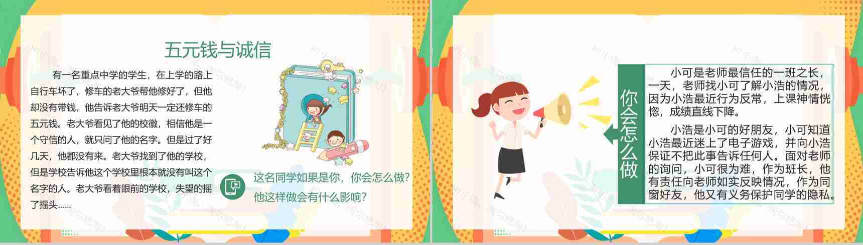 诚信教育的内容心得体会主题班会教案与班会记录PPT模板-6