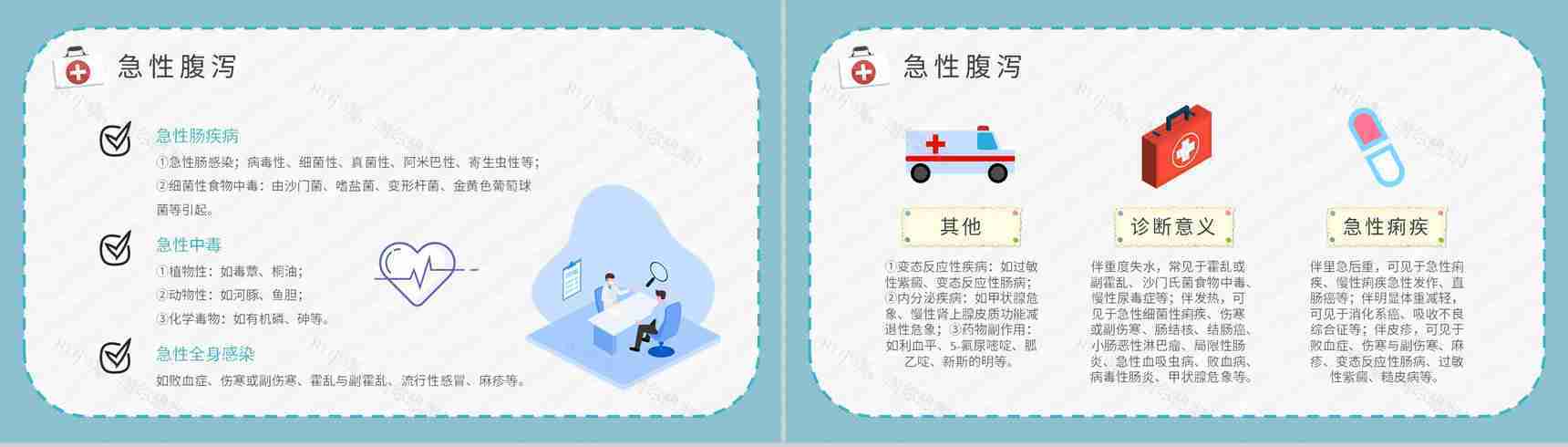 医疗健康知识宣传培训讲座夏季腹泻预防措施总结PPT模板-4