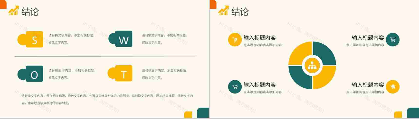 简约SWOT分析方法介绍竞争分析项目汇报PPT模板-19