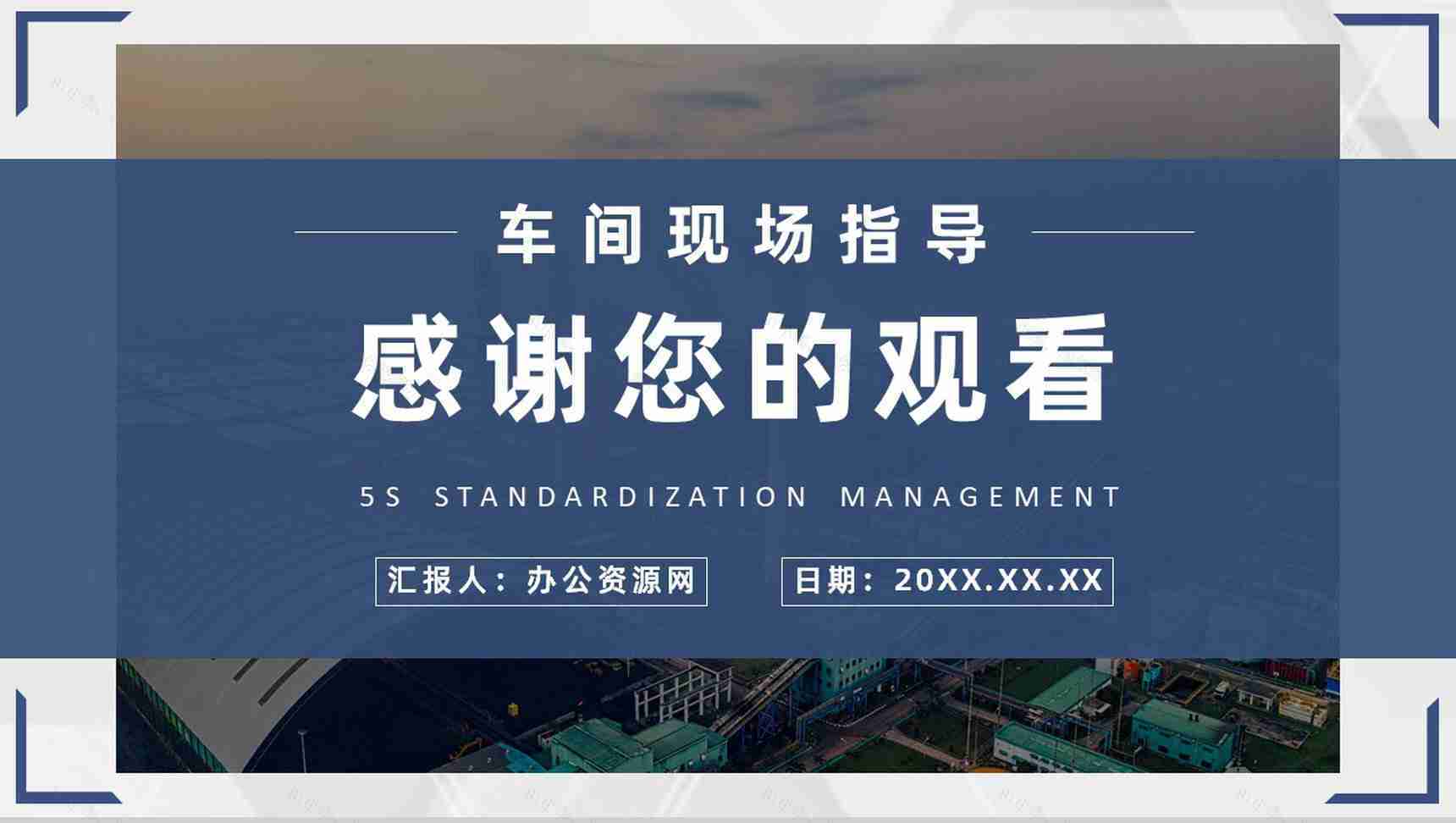 5S现场管理的具体步骤员工培训经典步骤宣传标语与推行的作用PPT模板-11