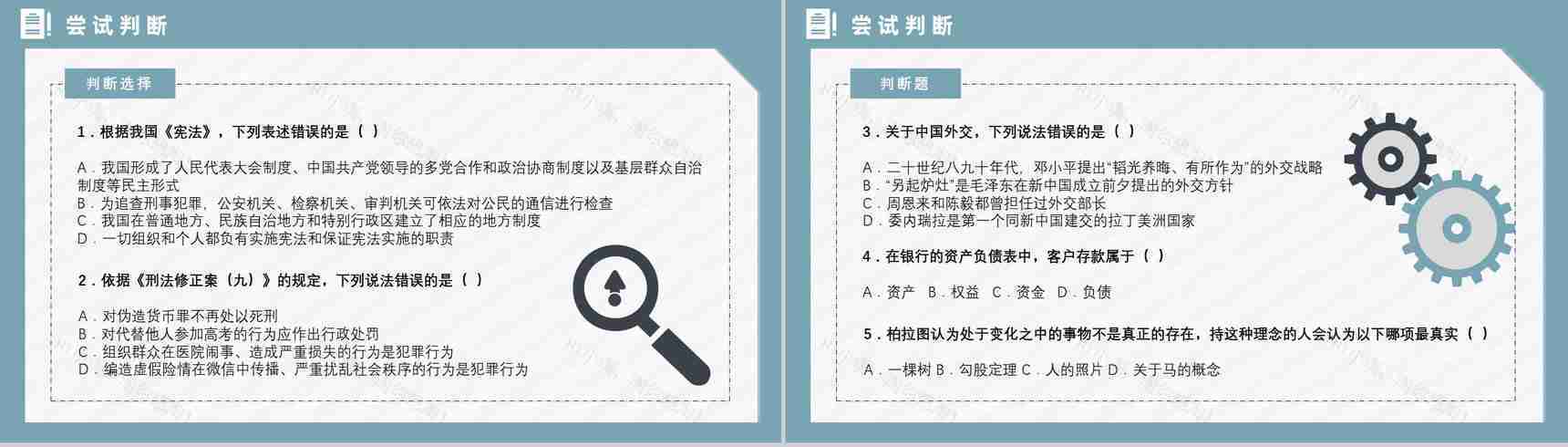 最新公务员考试报考流程指南考公行测申论复习技巧PPT模板-8